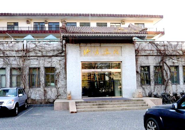 北京畫院