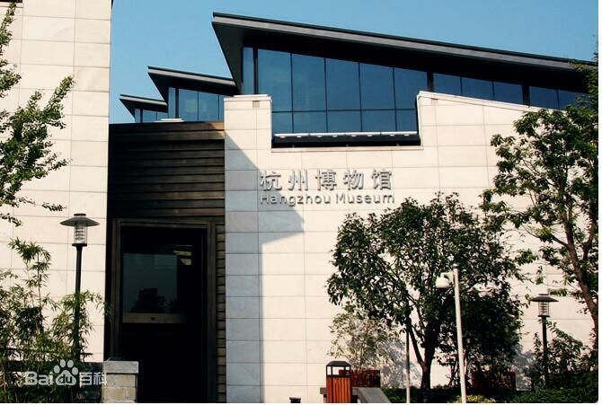 杭州博物館