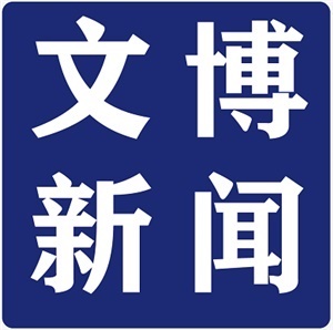 凝聚共識 共謀未來 | 山東省博物館學(xué)會社會教育專業(yè)委員會2023年年會暨博物館教育培訓(xùn)交流會圓滿成功