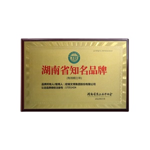 2022年湖南省知名品牌