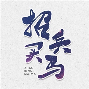 展陳策劃