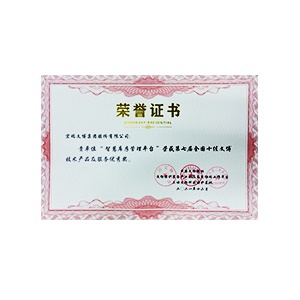 第七屆全國十佳文博技術(shù)產(chǎn)品及服務(wù)優(yōu)秀獎