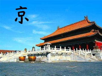 北京某文博單位