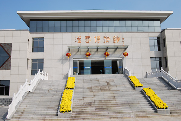 灌云縣博物館