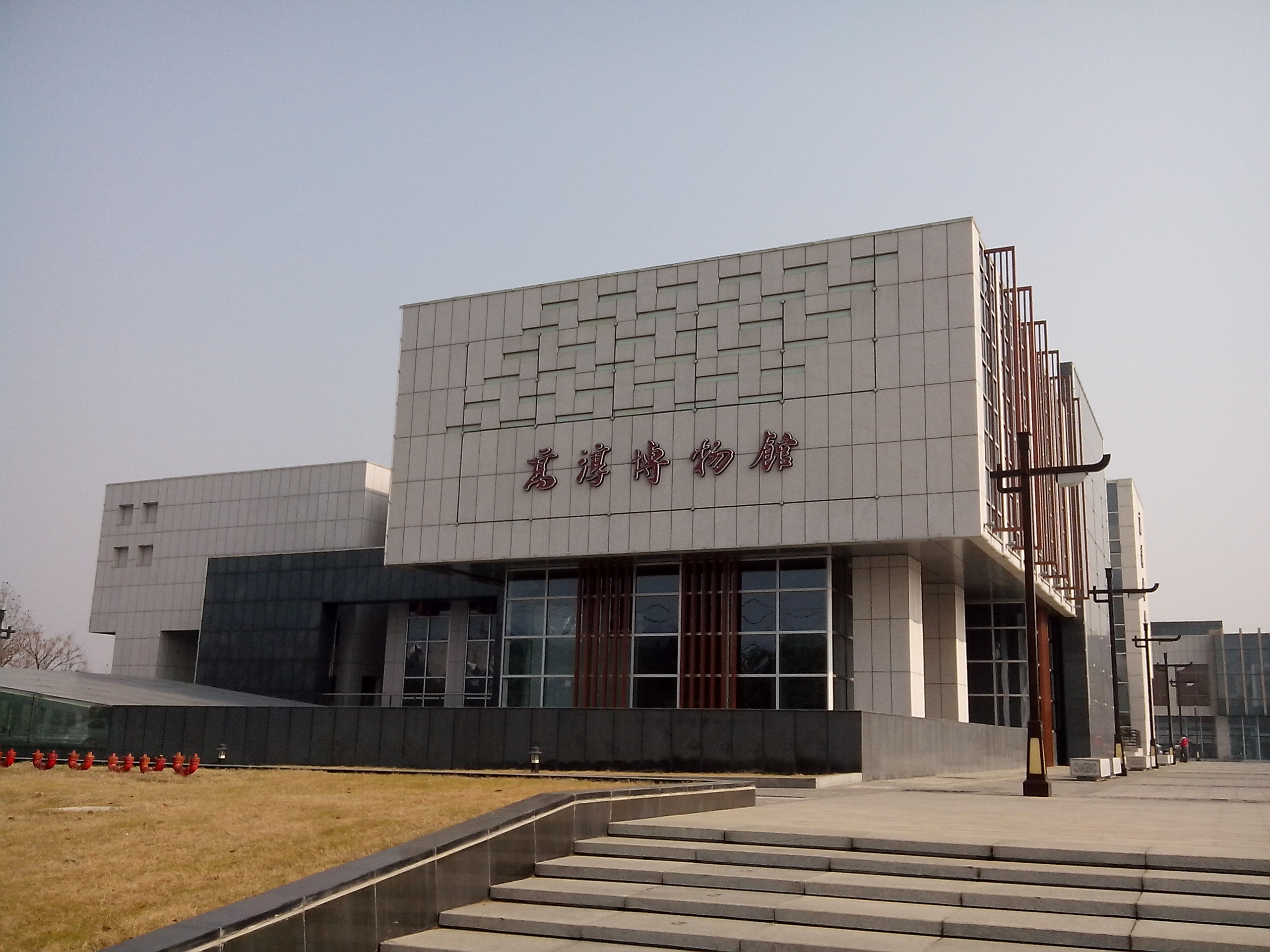 高淳縣博物館