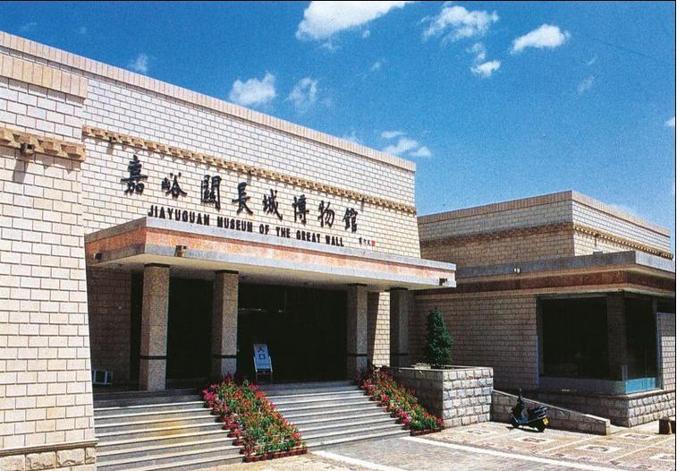 甘肅嘉峪關(guān)長城博物館