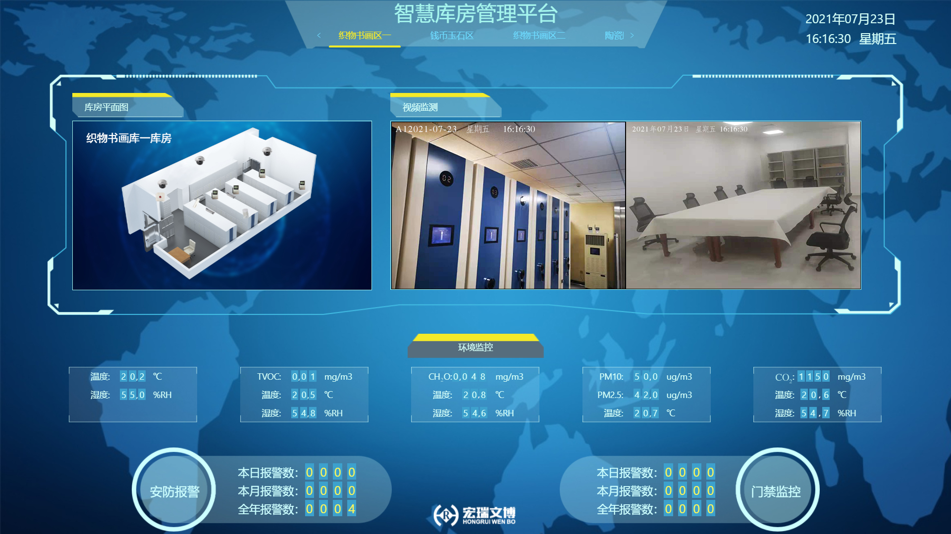 智慧庫房管理平臺