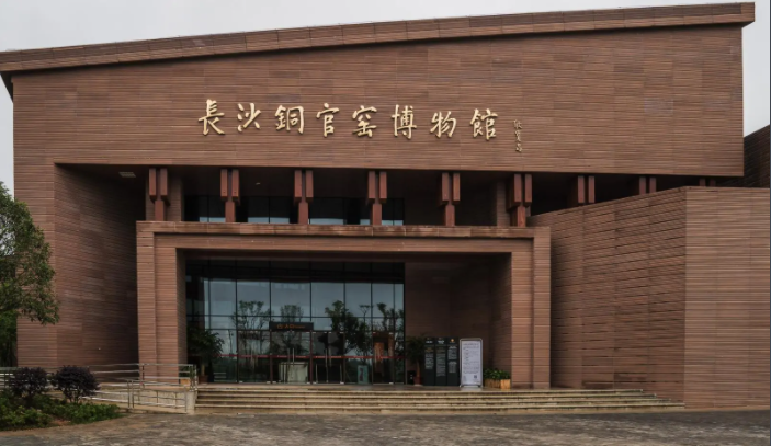 長(zhǎng)沙銅官窯博物館